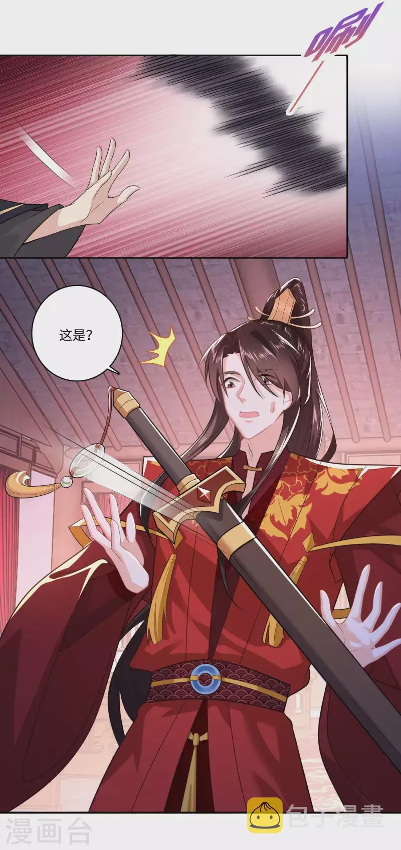 第14话 背诗背到入洞房 第7页