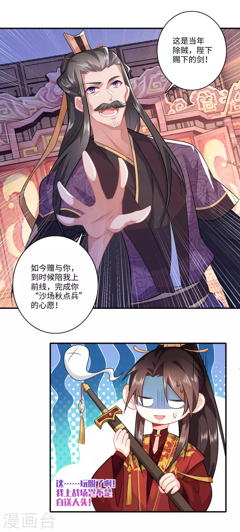 第14话 背诗背到入洞房 第8页