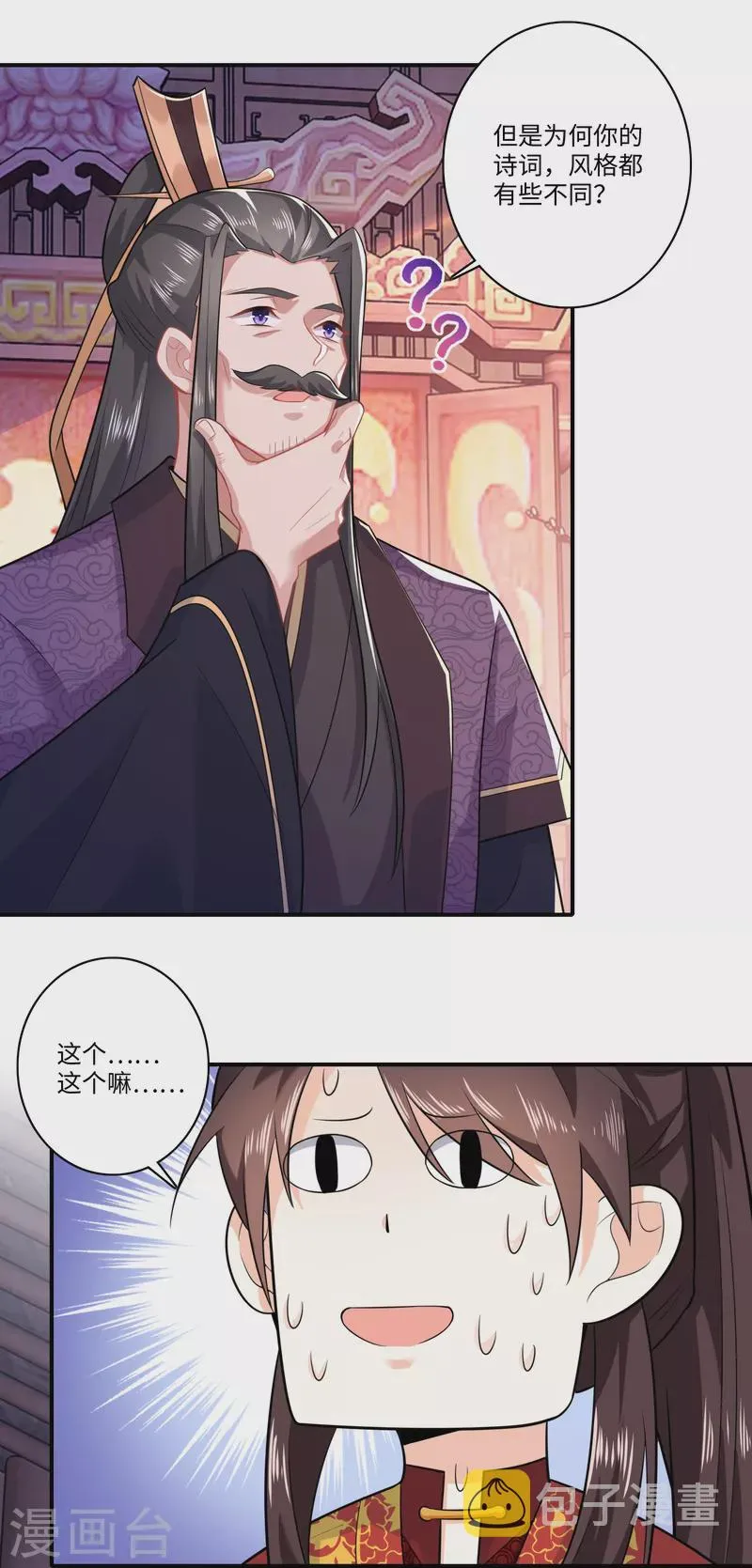 第14话 背诗背到入洞房 第9页