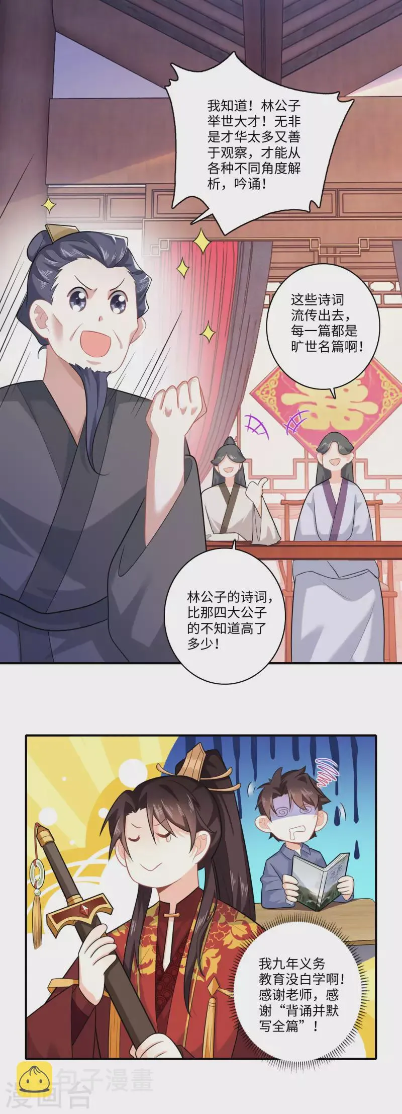 第14话 背诗背到入洞房 第10页