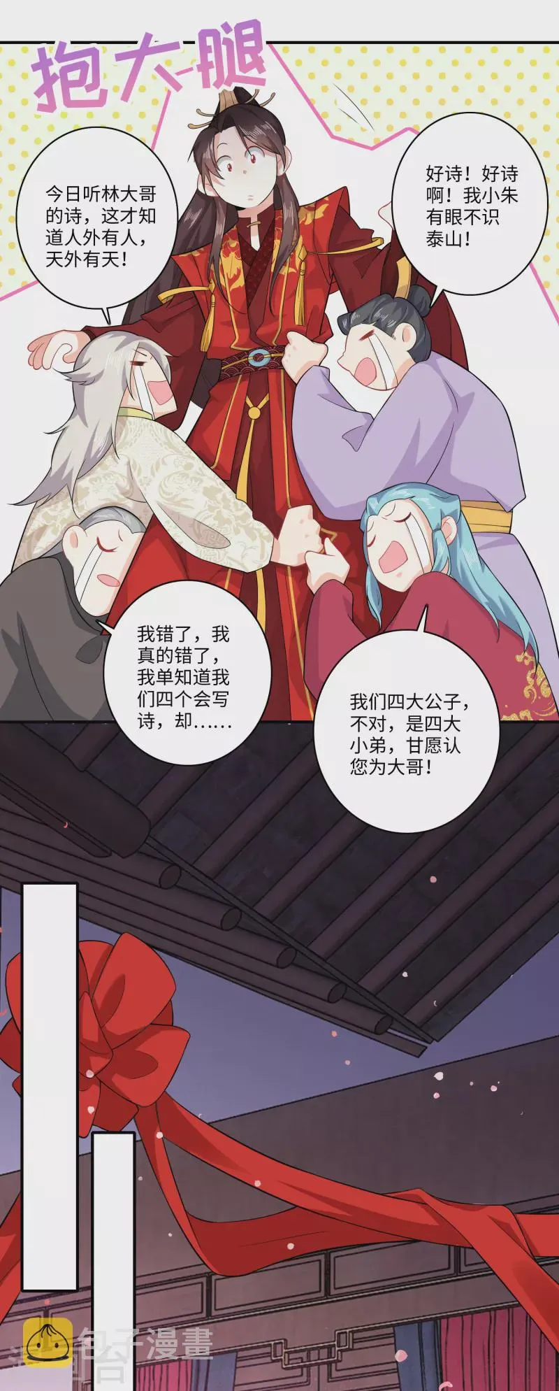 第14话 背诗背到入洞房 第12页