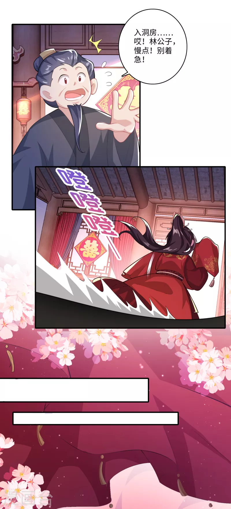 第14话 背诗背到入洞房 第14页