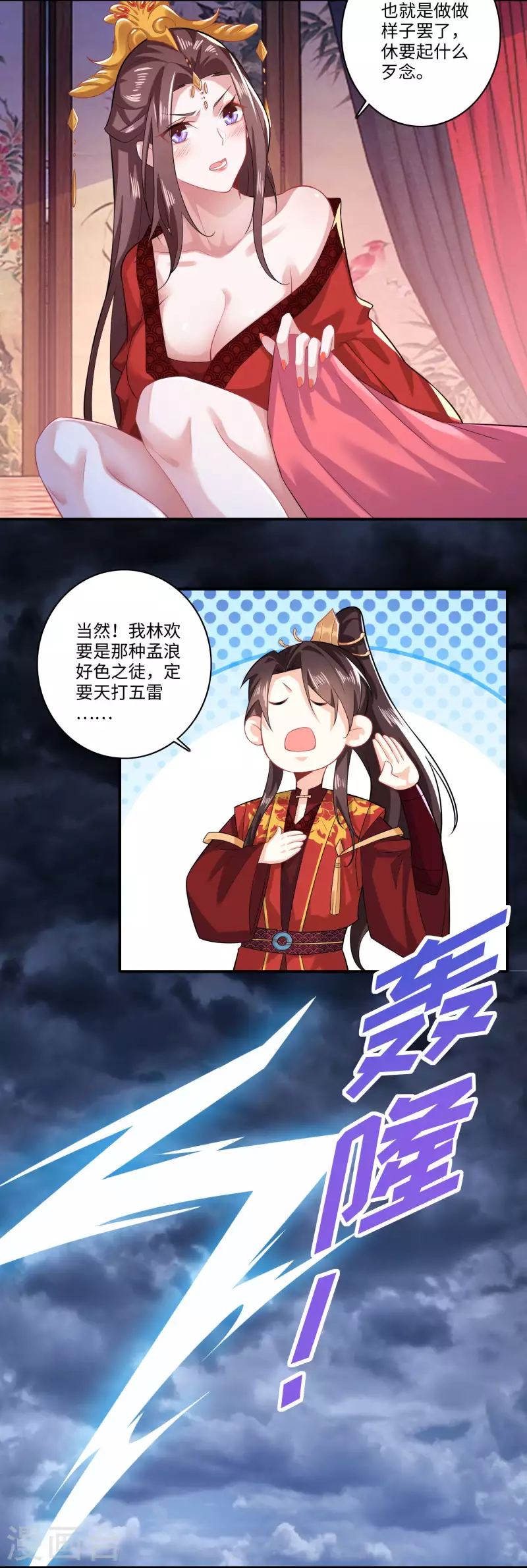 第14话 背诗背到入洞房 第16页
