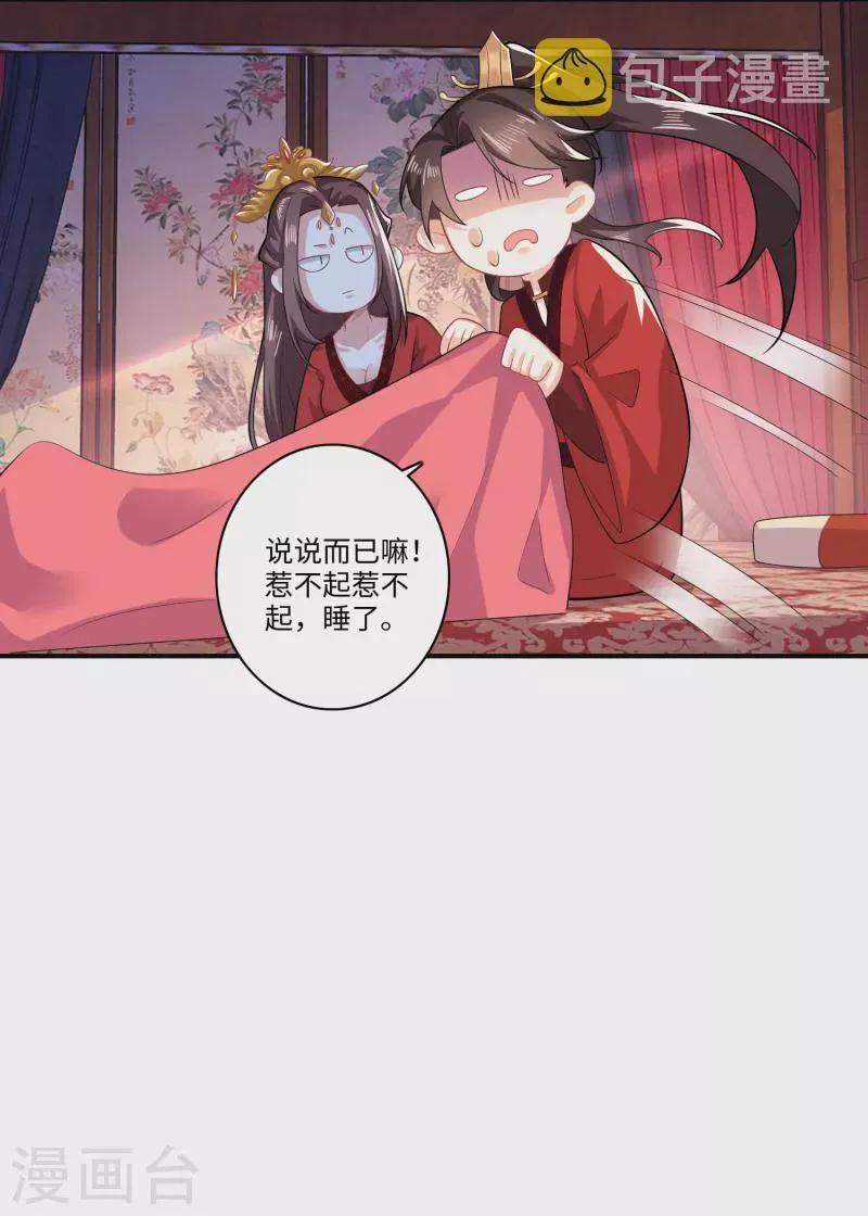 第14话 背诗背到入洞房 第17页