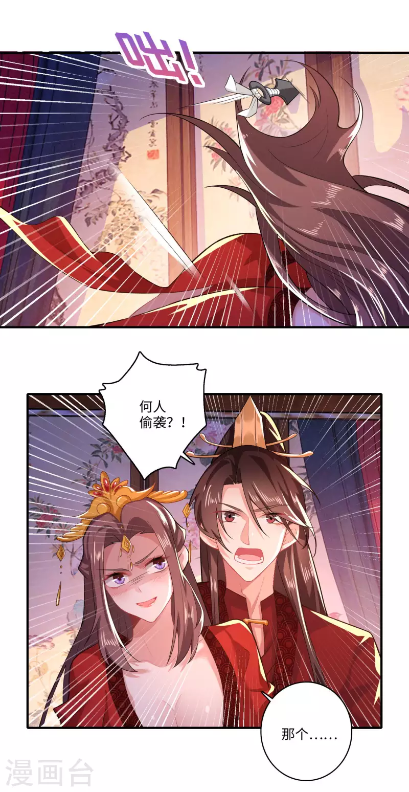 第14话 背诗背到入洞房 第19页