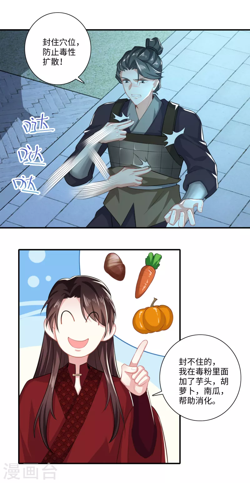 第16话 陶瓷地雷你见过没有？ 第2页