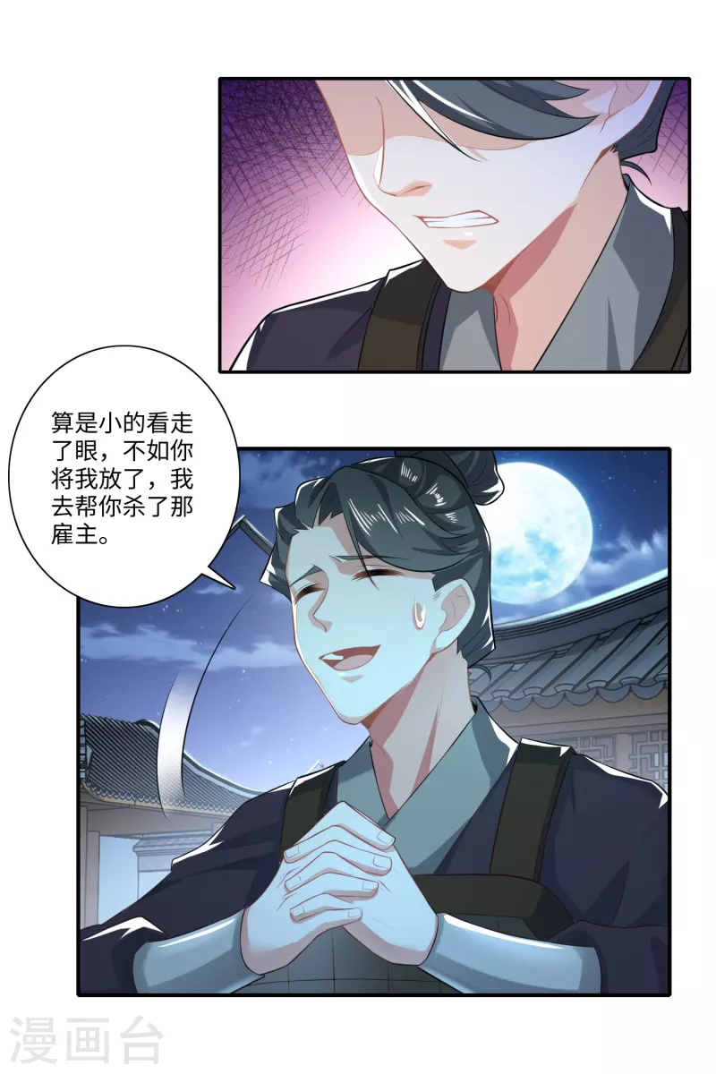 第16话 陶瓷地雷你见过没有？ 第3页