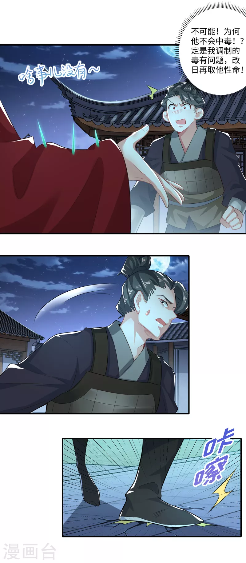 第16话 陶瓷地雷你见过没有？ 第5页