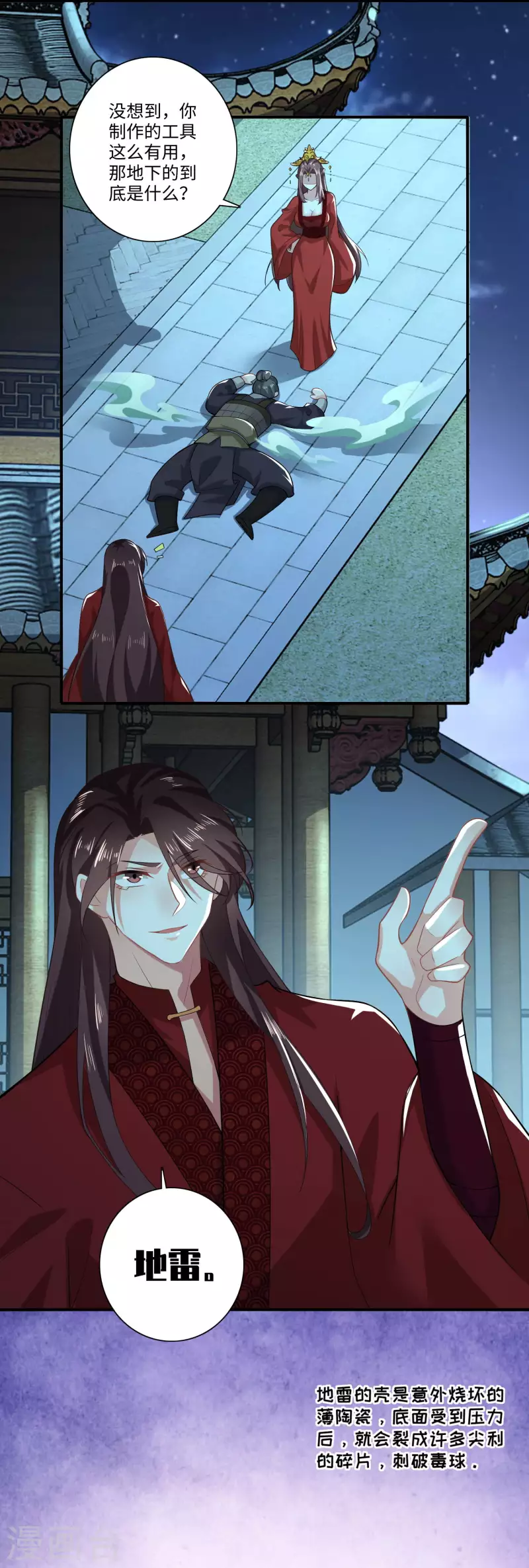 第16话 陶瓷地雷你见过没有？ 第7页