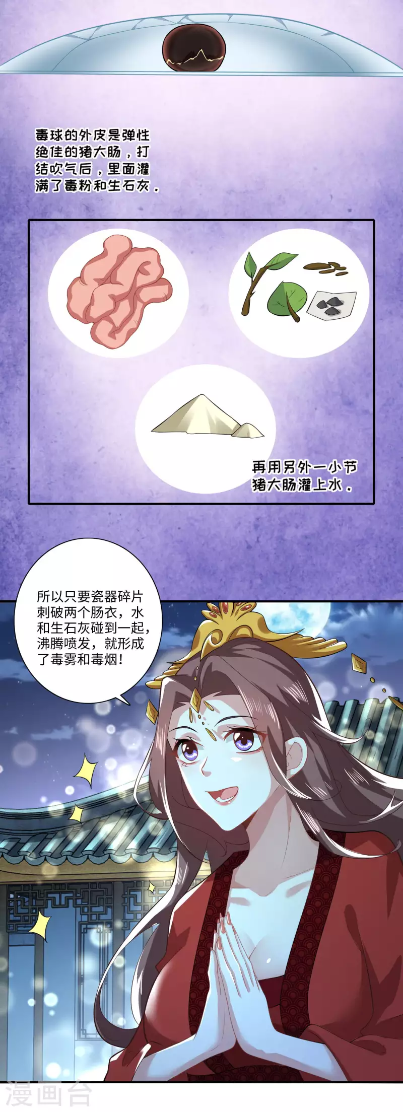 第16话 陶瓷地雷你见过没有？ 第8页