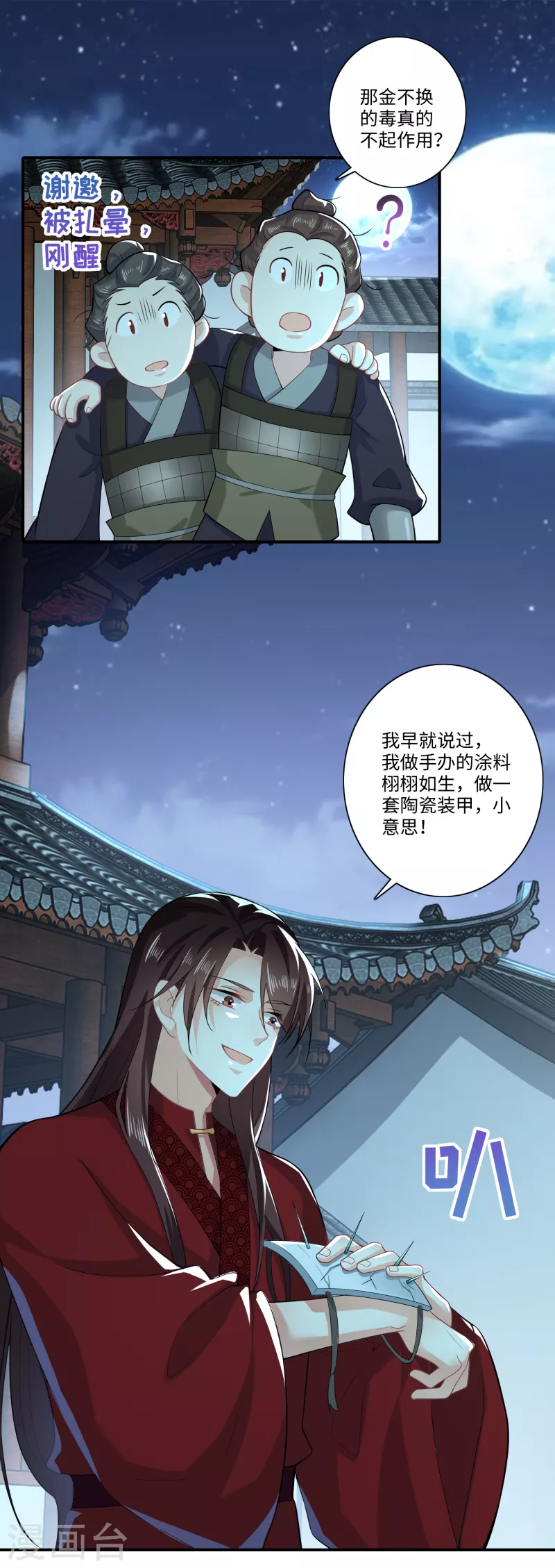 第16话 陶瓷地雷你见过没有？ 第9页