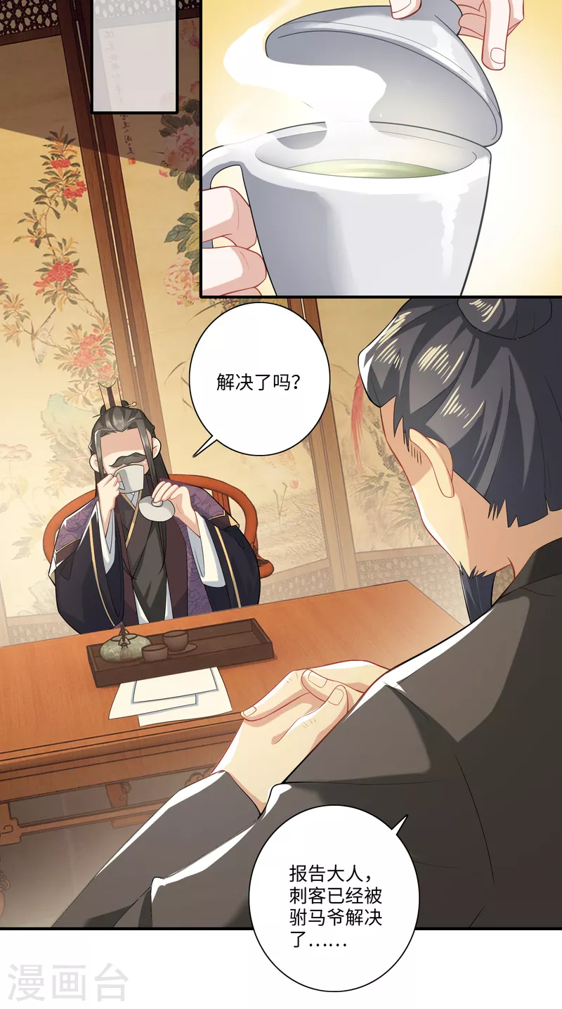 第16话 陶瓷地雷你见过没有？ 第11页