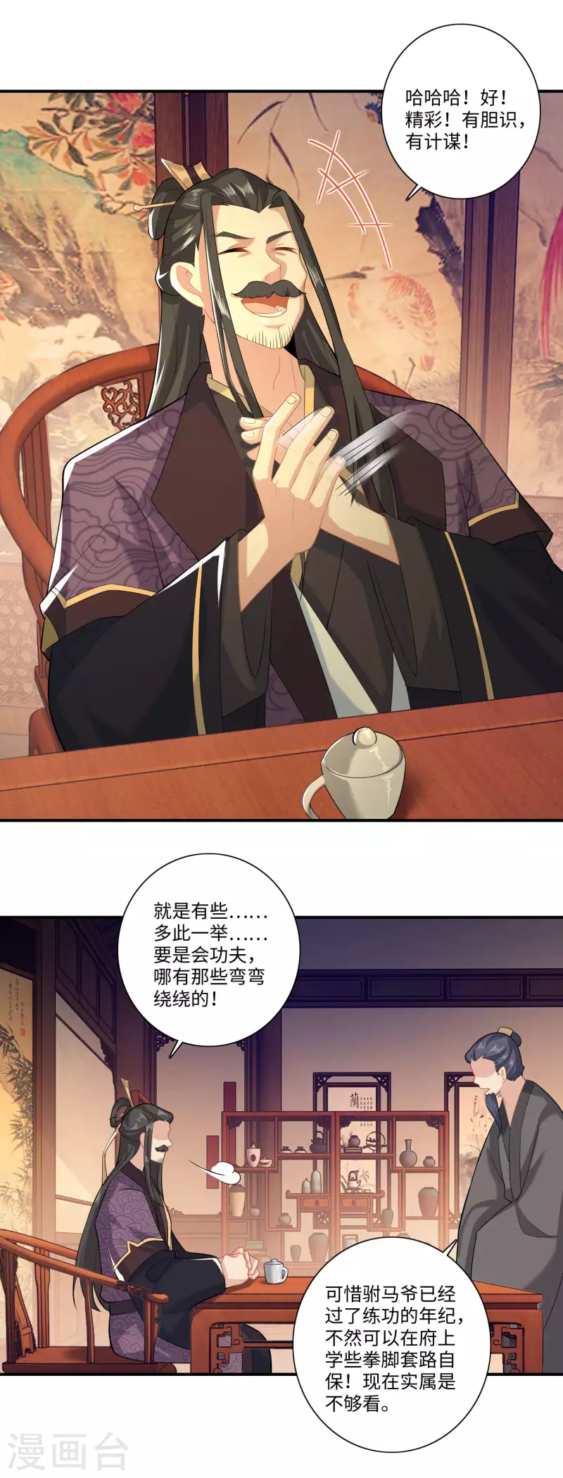 第16话 陶瓷地雷你见过没有？ 第13页
