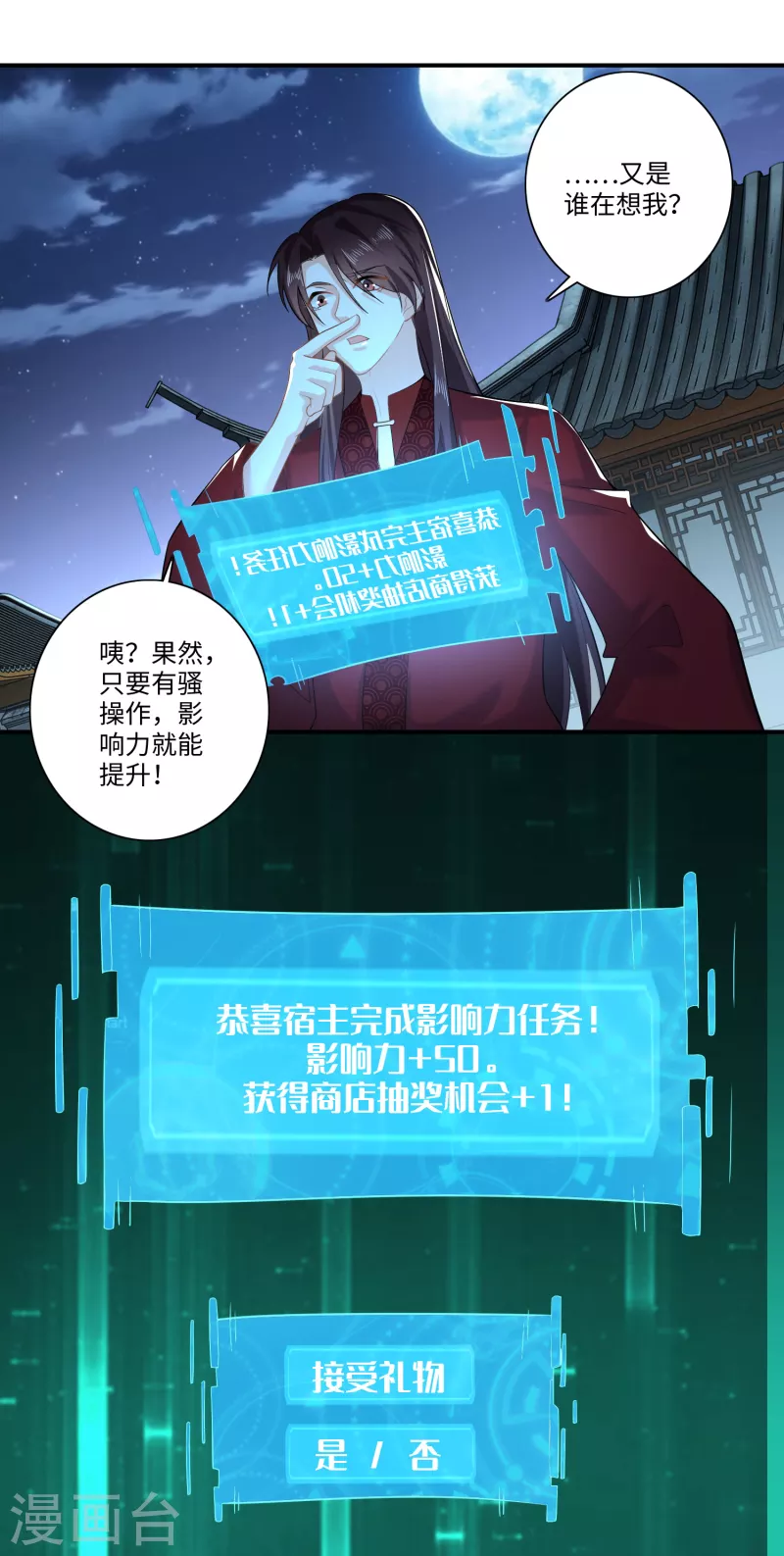 第16话 陶瓷地雷你见过没有？ 第15页