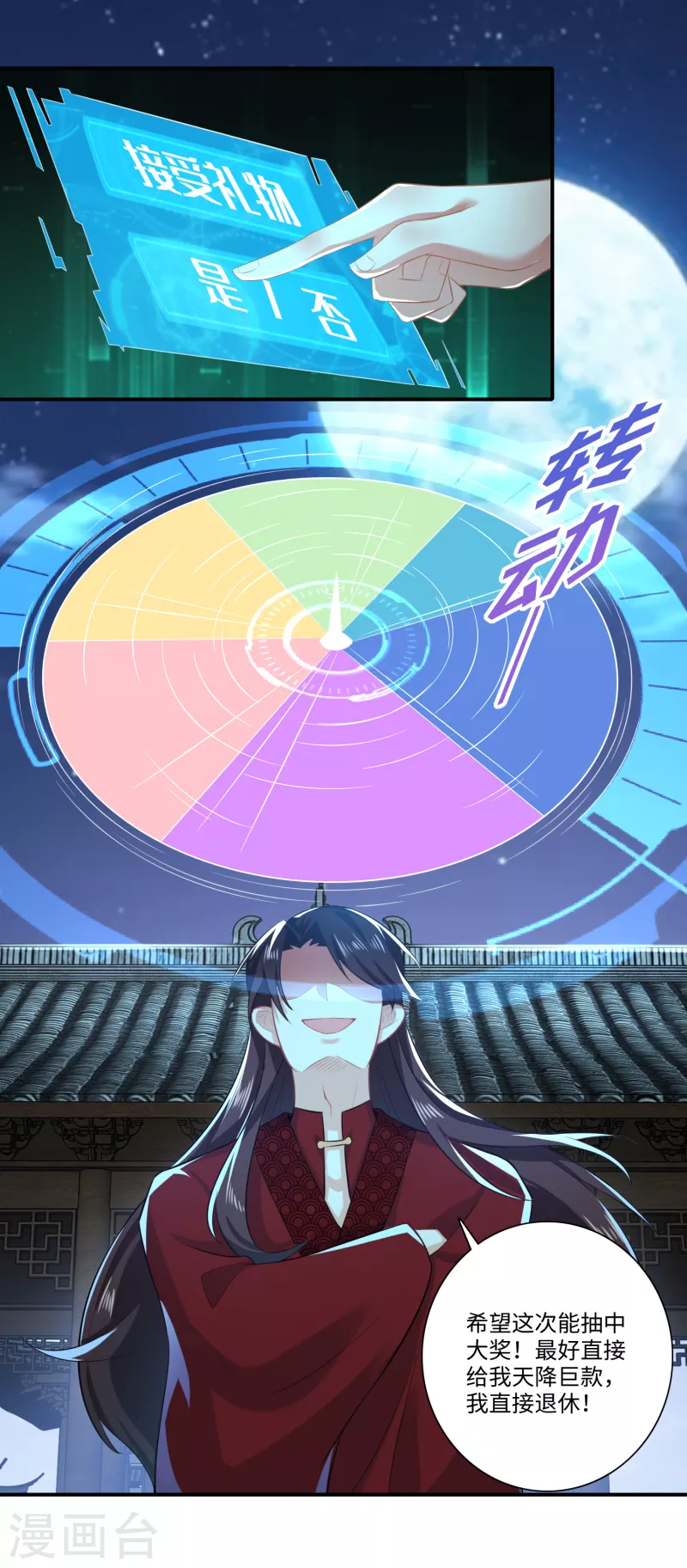 第16话 陶瓷地雷你见过没有？ 第16页