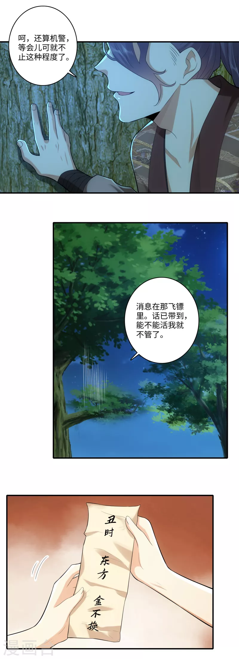 第15话 我大意了没有闪 第2页