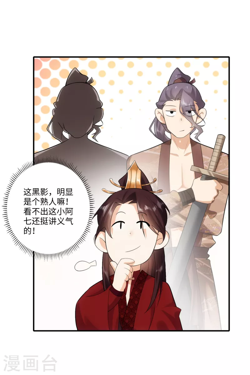 第15话 我大意了没有闪 第4页