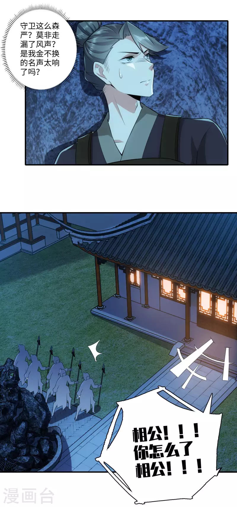 第15话 我大意了没有闪 第10页