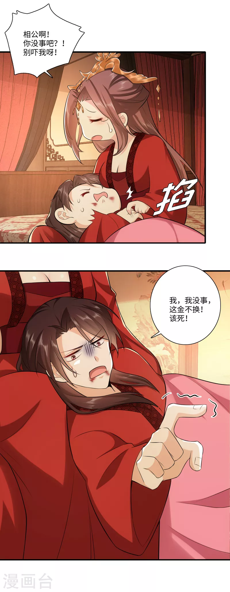 第15话 我大意了没有闪 第14页