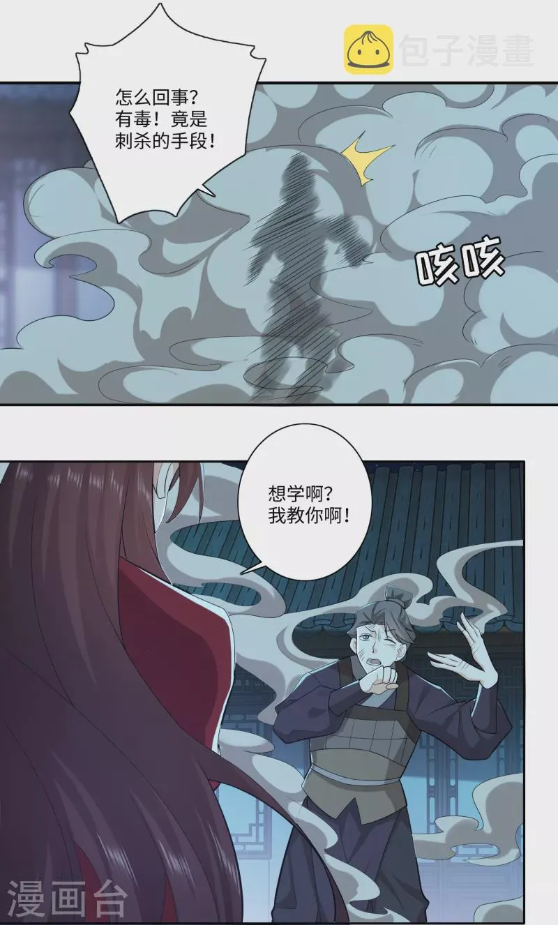 第15话 我大意了没有闪 第20页