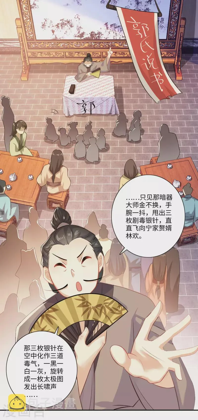 第17话 江湖瓷娃好评发售中 第2页