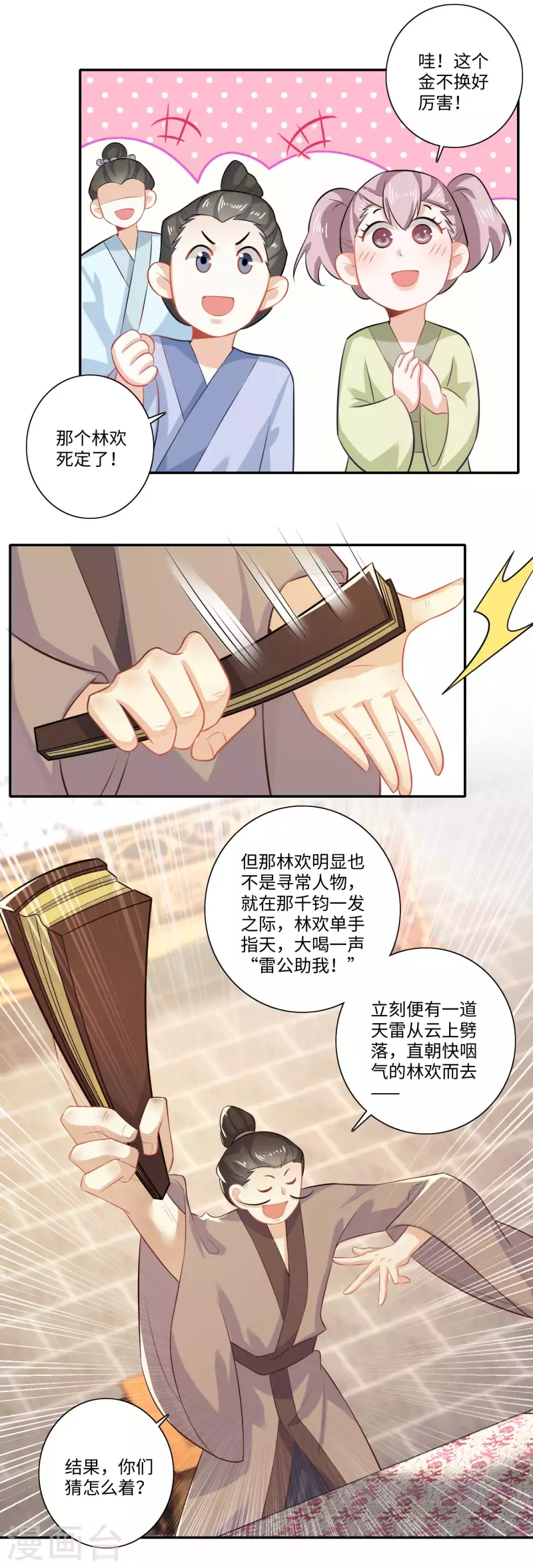 第17话 江湖瓷娃好评发售中 第3页