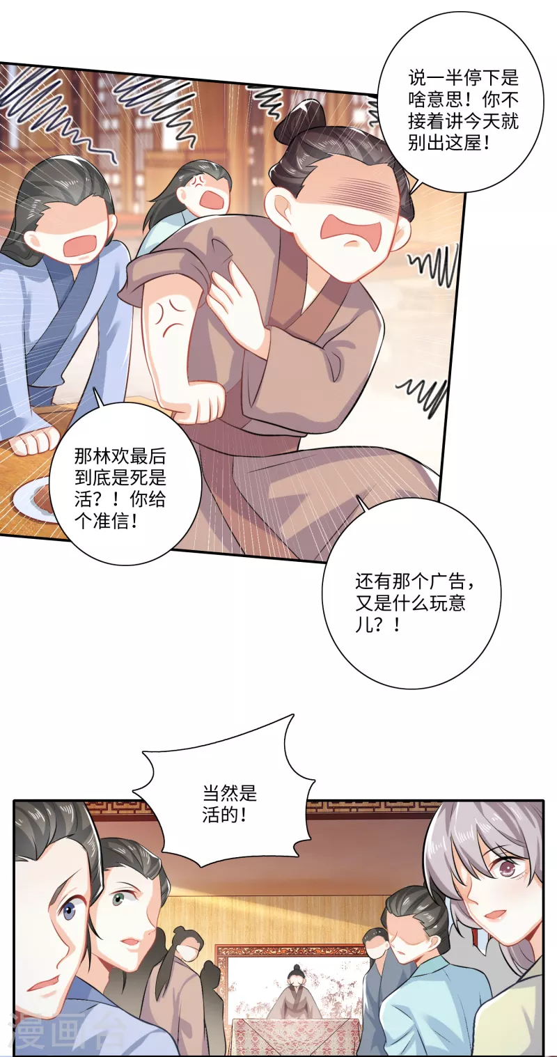 第17话 江湖瓷娃好评发售中 第5页