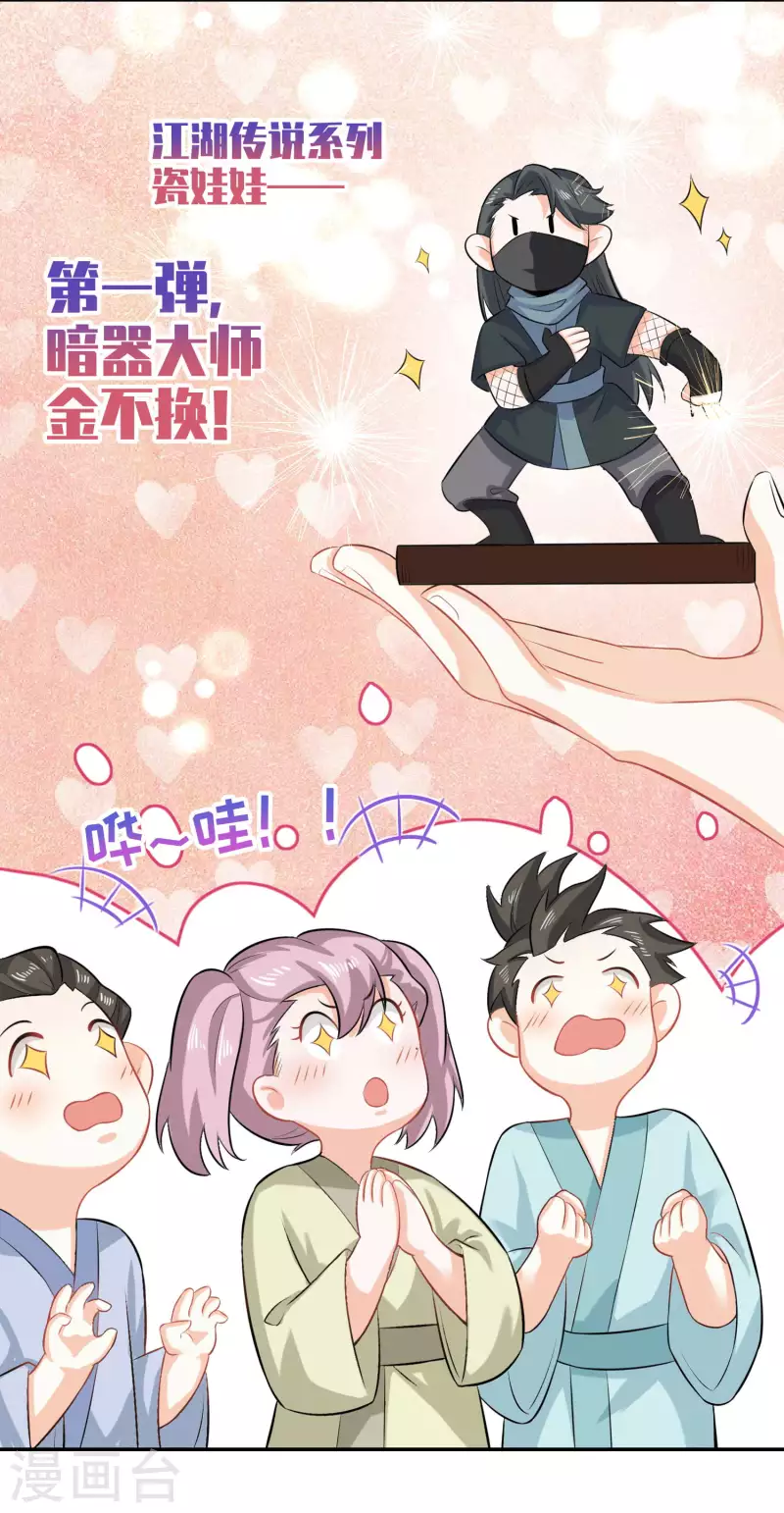 第17话 江湖瓷娃好评发售中 第7页