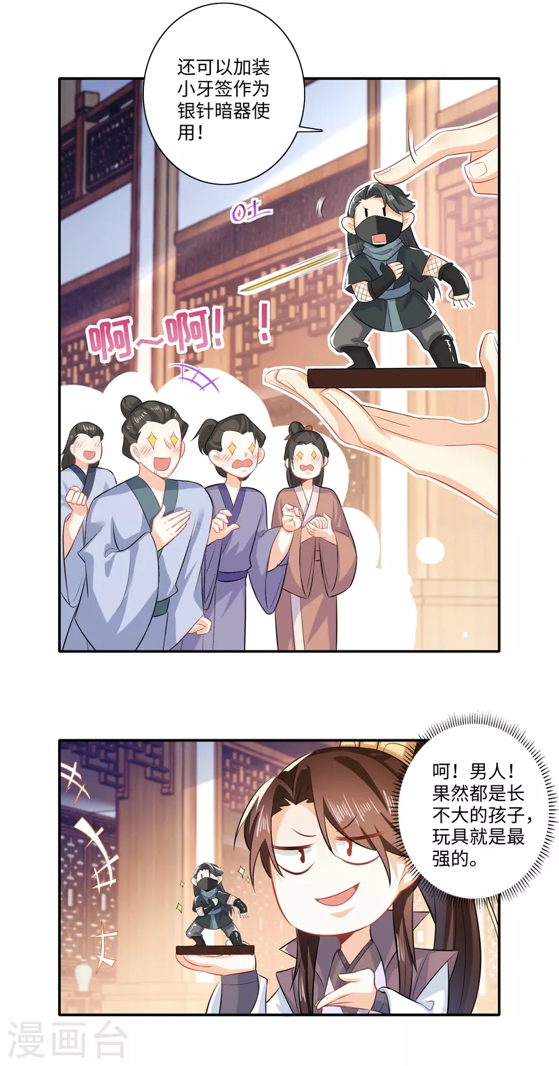 第17话 江湖瓷娃好评发售中 第8页