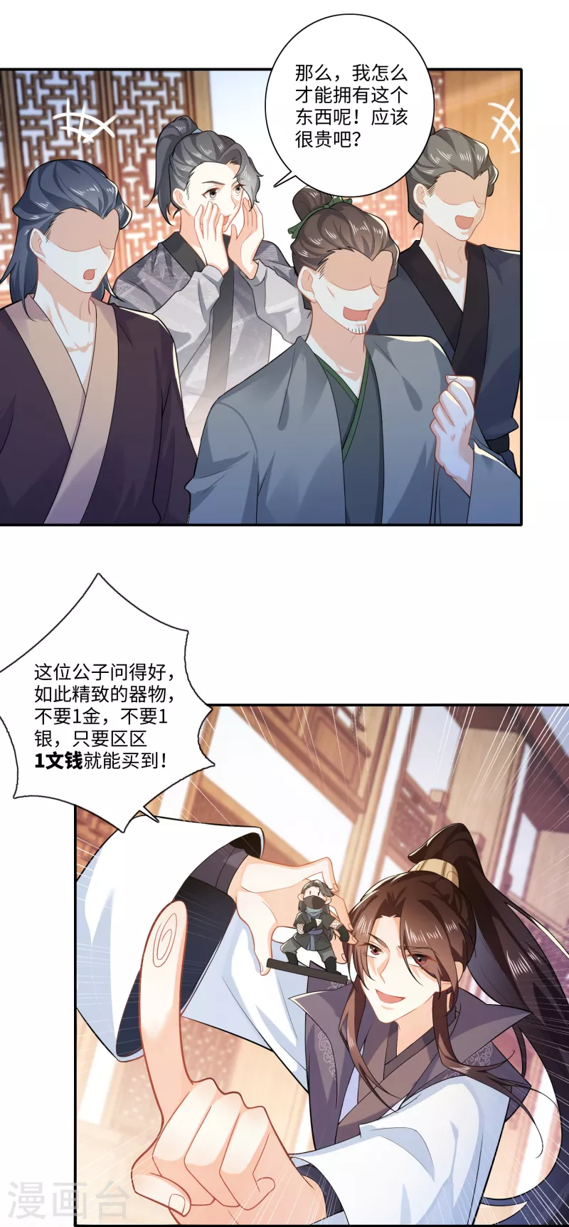 第17话 江湖瓷娃好评发售中 第9页