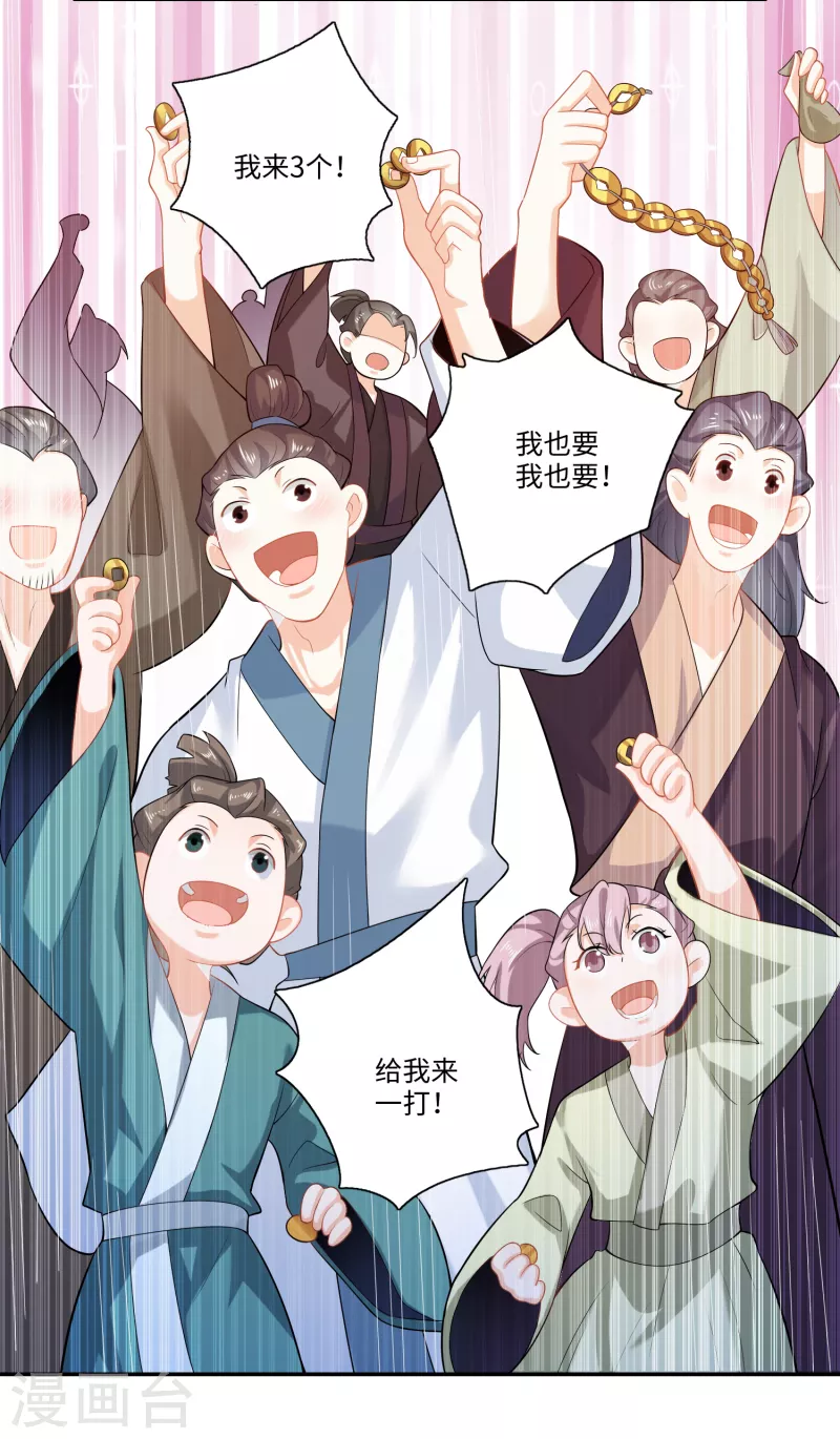 第17话 江湖瓷娃好评发售中 第11页