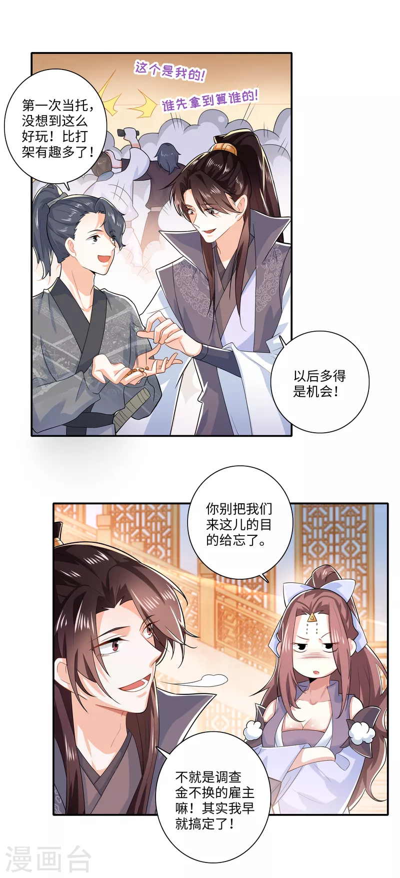 第17话 江湖瓷娃好评发售中 第12页