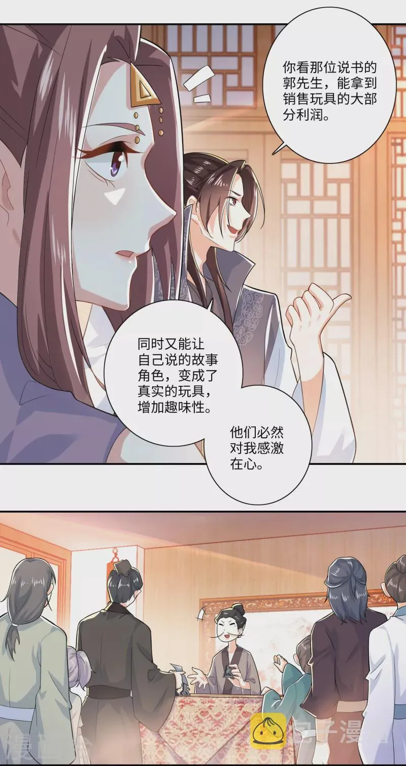 第17话 江湖瓷娃好评发售中 第13页