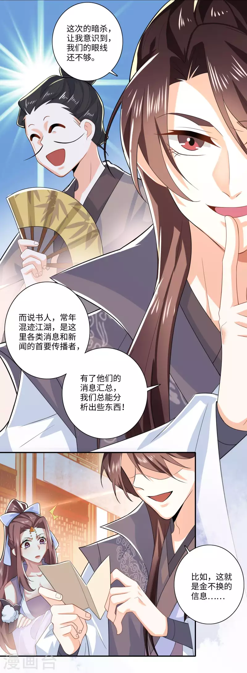 第17话 江湖瓷娃好评发售中 第14页