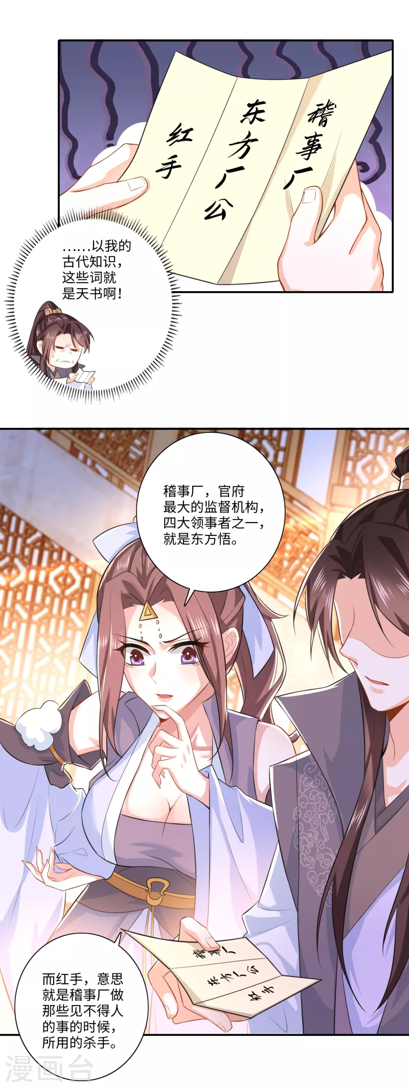 第17话 江湖瓷娃好评发售中 第15页