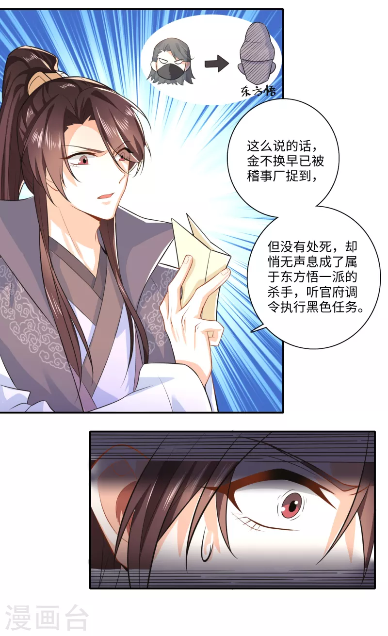 第17话 江湖瓷娃好评发售中 第16页