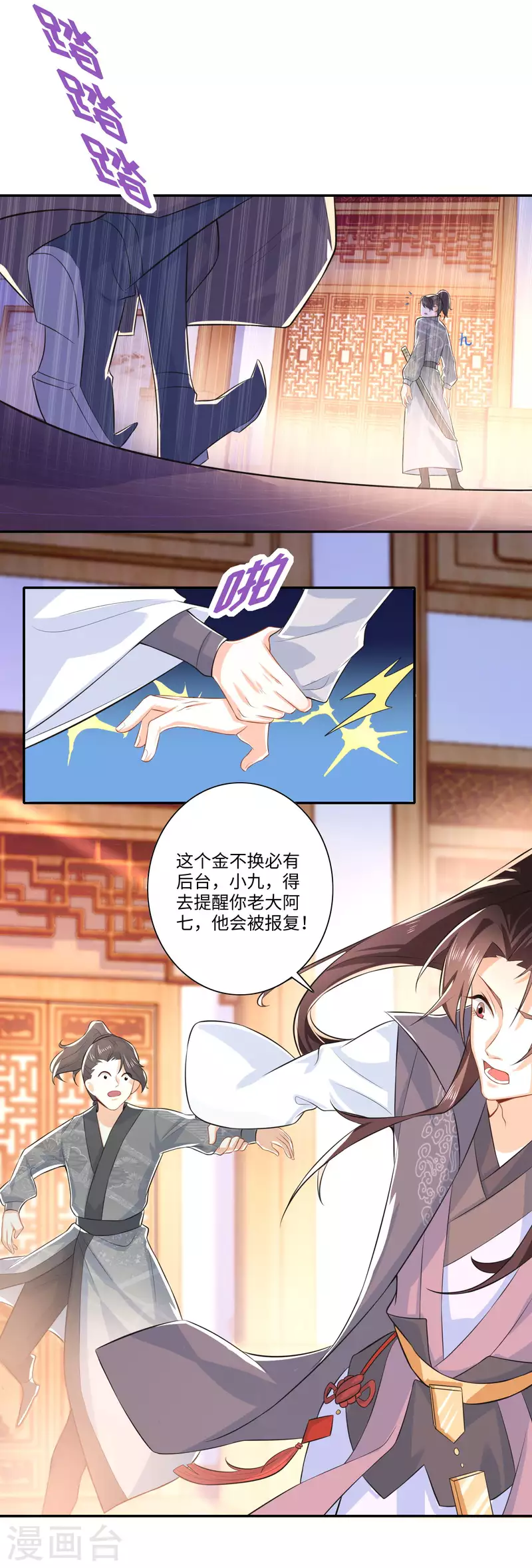 第17话 江湖瓷娃好评发售中 第17页