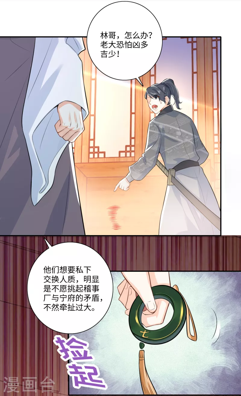 第17话 江湖瓷娃好评发售中 第20页