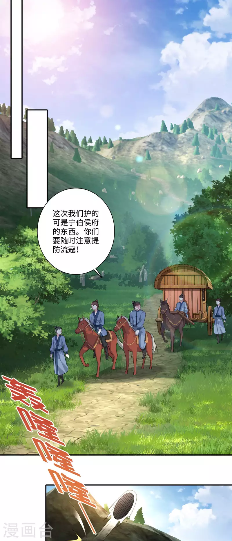 第19话 口吐芬芳的惊流寇 第2页