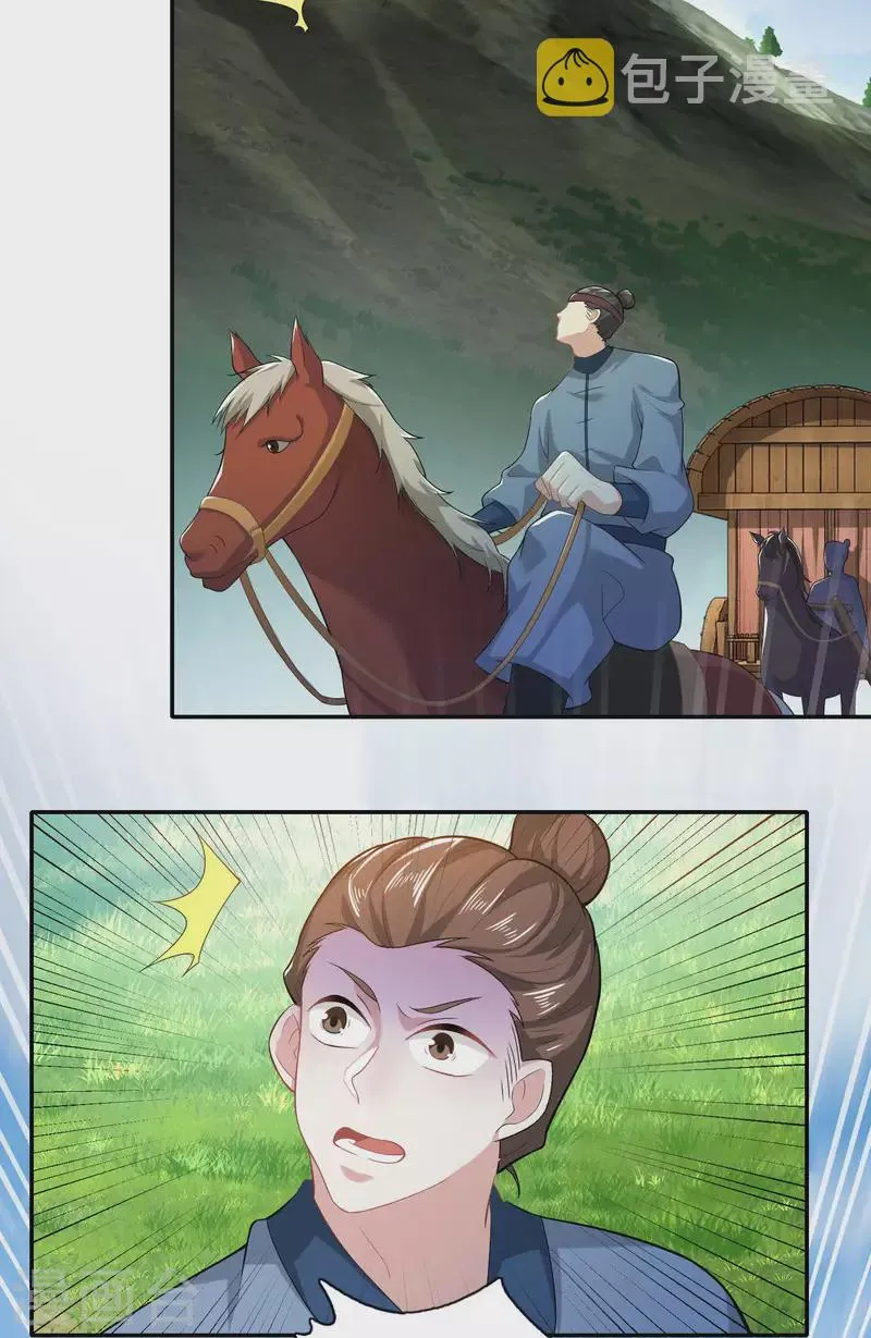 第19话 口吐芬芳的惊流寇 第3页