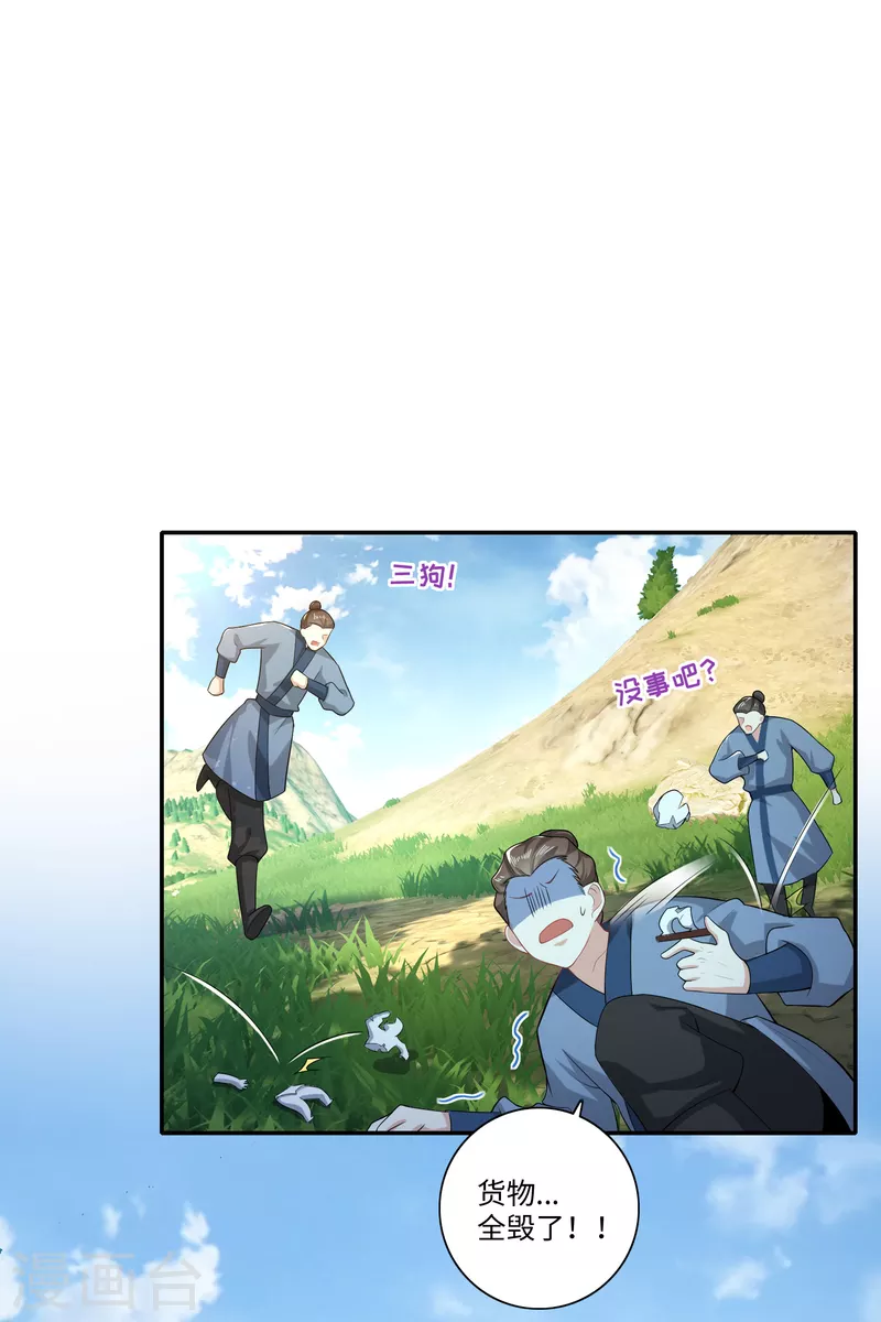 第19话 口吐芬芳的惊流寇 第5页