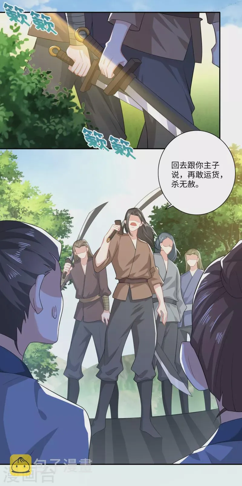 第19话 口吐芬芳的惊流寇 第6页