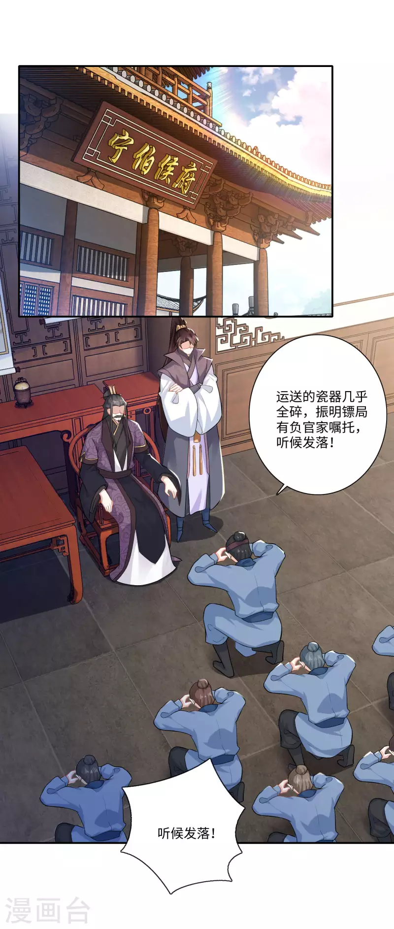 第19话 口吐芬芳的惊流寇 第7页