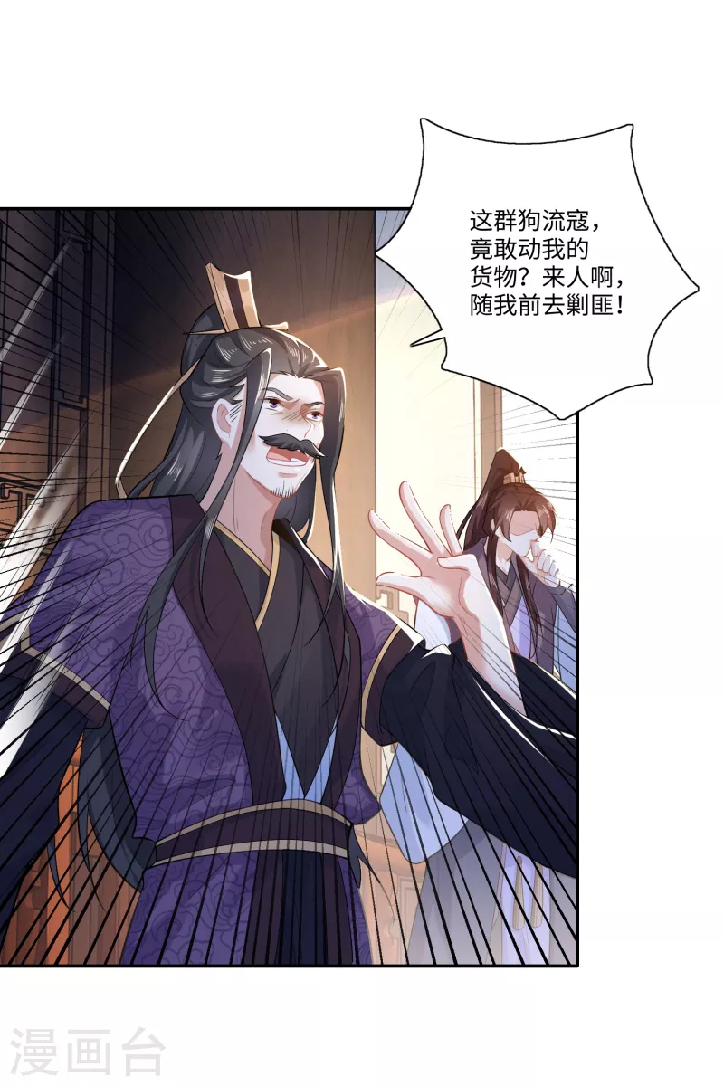 第19话 口吐芬芳的惊流寇 第8页
