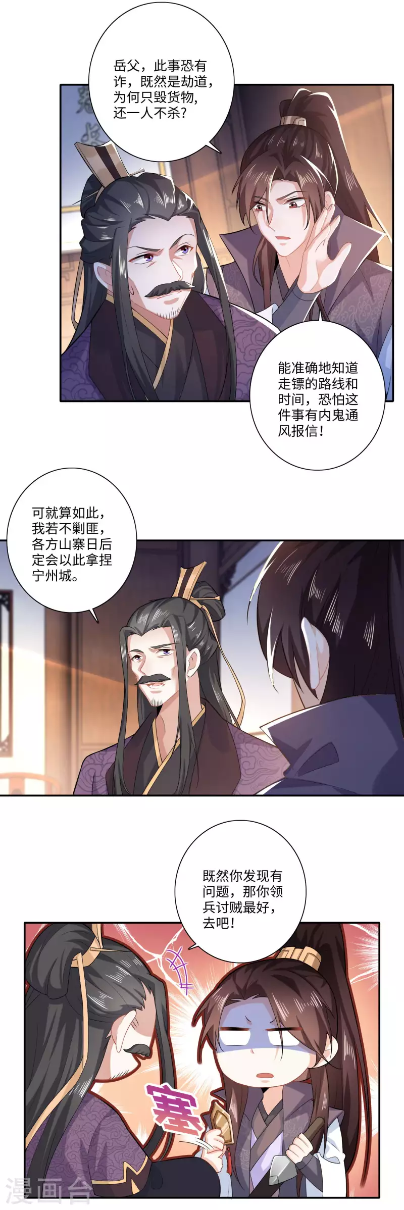 第19话 口吐芬芳的惊流寇 第9页