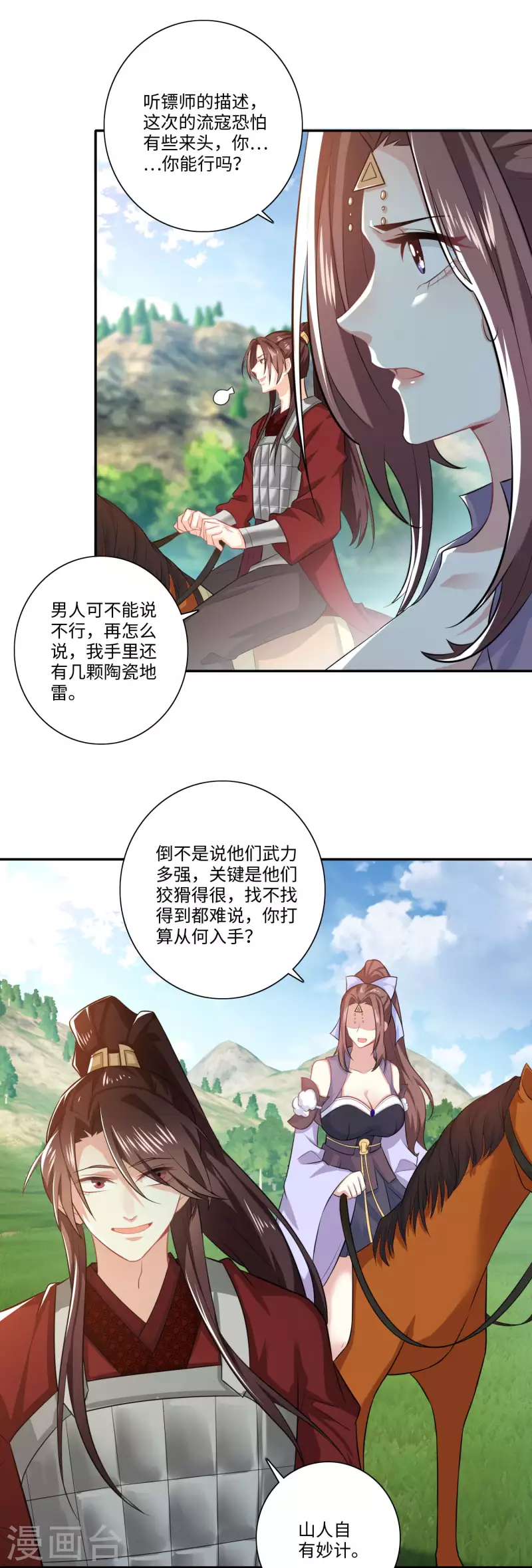 第19话 口吐芬芳的惊流寇 第11页