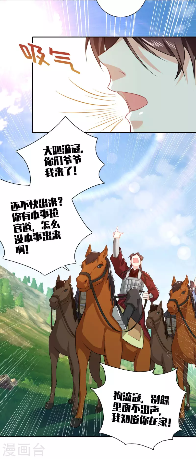 第19话 口吐芬芳的惊流寇 第12页