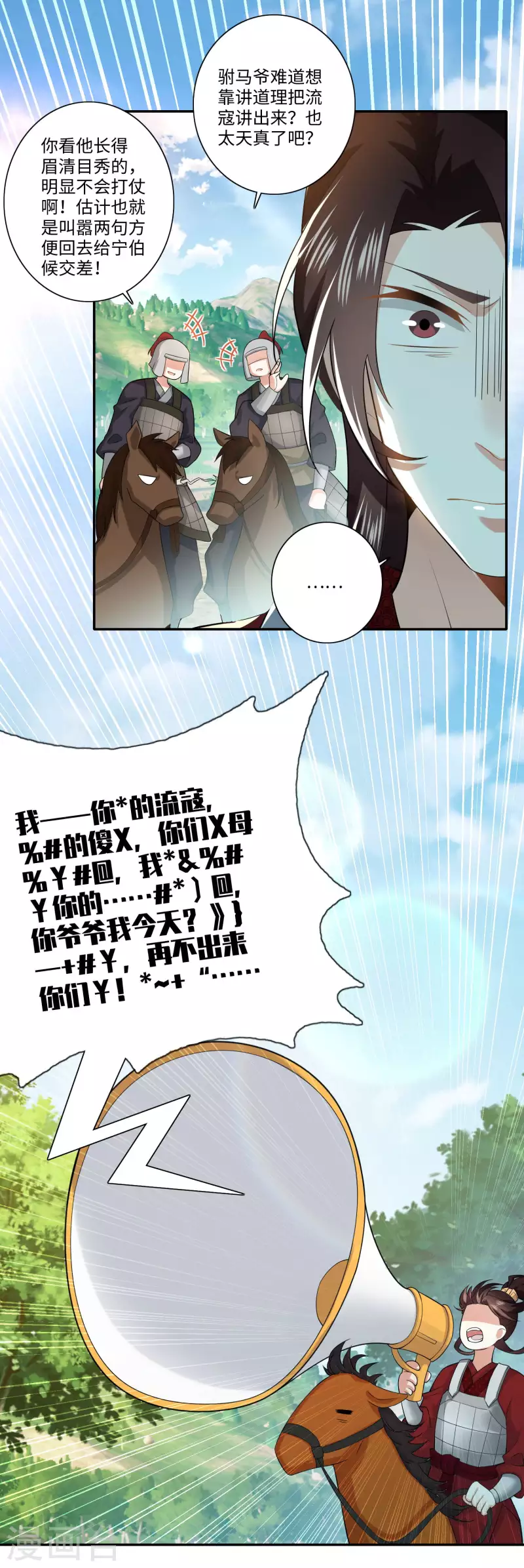 第19话 口吐芬芳的惊流寇 第13页
