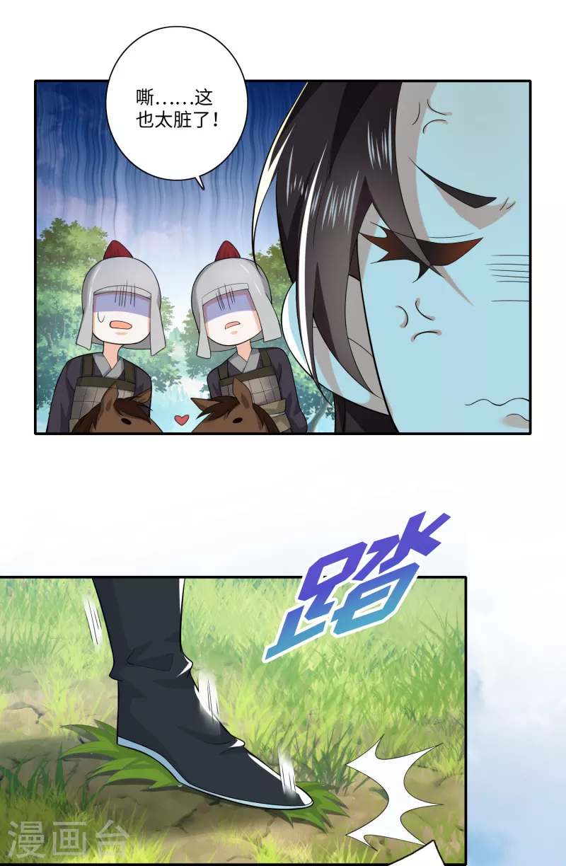 第19话 口吐芬芳的惊流寇 第14页