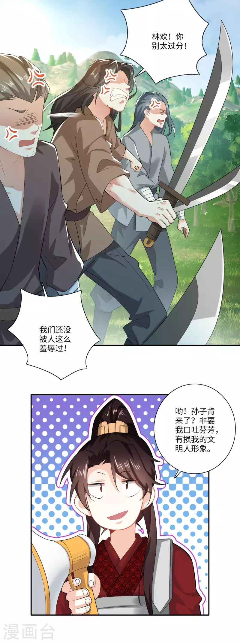 第19话 口吐芬芳的惊流寇 第15页